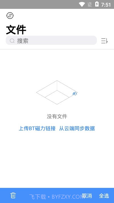 离线云最新版1.1.7截图