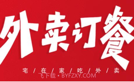 迅捷外卖v0.0.21截图