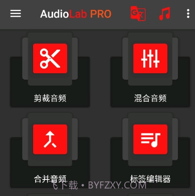 AudioLab音频编辑器v1.0.22截图