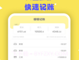 檬檬记账v1.0.18截图