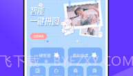 Pic拼立得v2.0.16截图