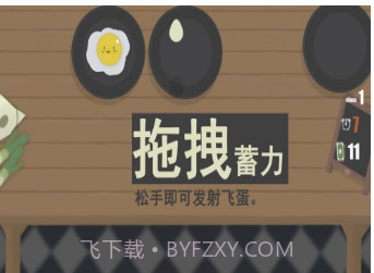 扔蛋达人v1.00.17截图