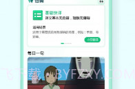 语翼翻译员端V1.1.16截图