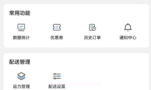 达先蜂商户端v7.6.17截图