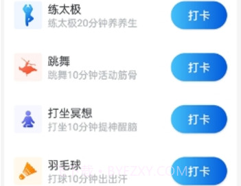 全城计步v1.0.12截图