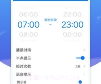 语音闹钟软件免费v3.13.13截图
