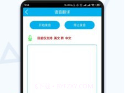 语音翻译助手在线v3.9.15截图