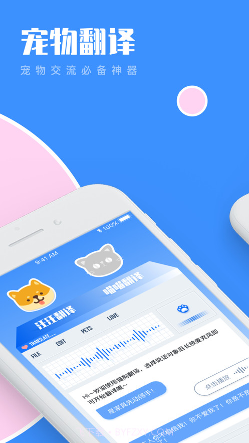 人狗猫交流器-与猫咪狗狗交流1.17截图