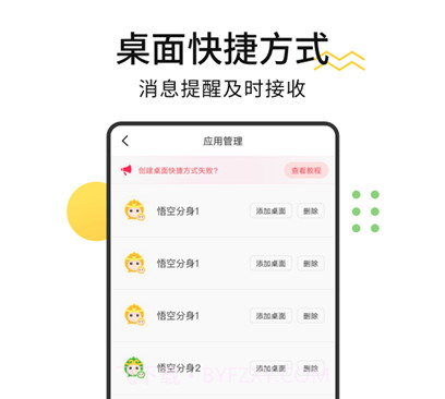 悟空多开分身v2.0.20截图