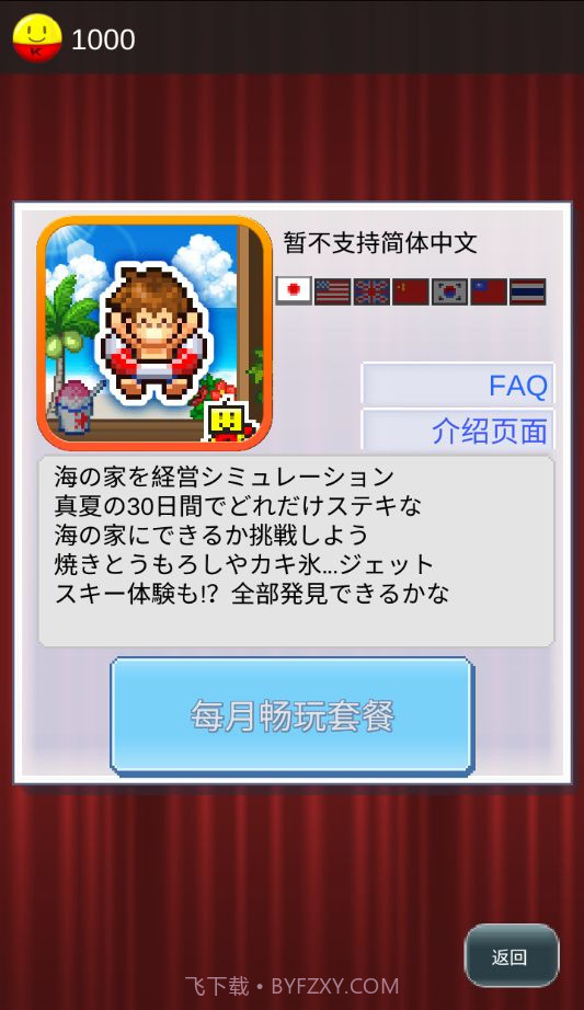 开罗海之家物语Kairo Land1.36截图