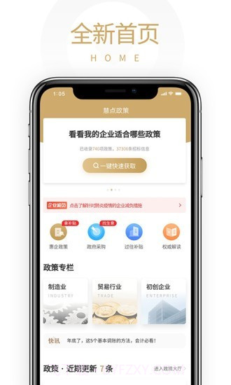 企业慧点v1.5.22截图