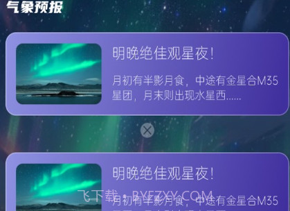 星云气象预报v1.0.18截图