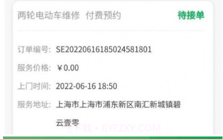 流动修师傅v1.1.19截图