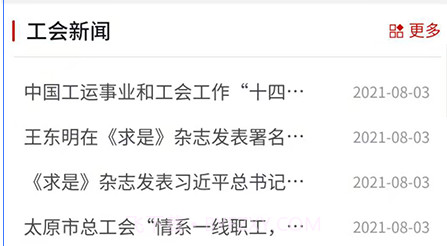 太原工会办公v1.2.18截图