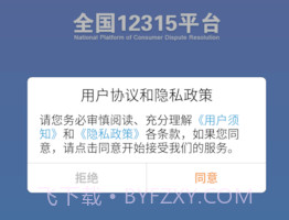 全国12315平台免费版v3.4.12截图