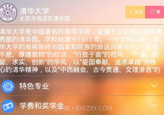 全国高校v3.12截图