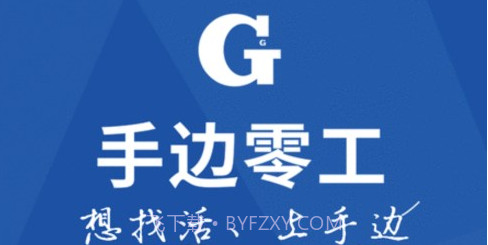 手边零工V1.0.16截图