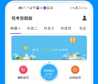 驾考答题版v1.18截图