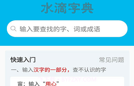 全能语文词典v1.19截图