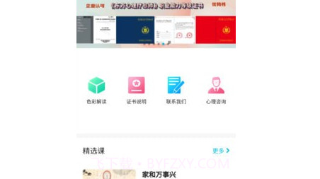 东方心理学v1.1.18截图