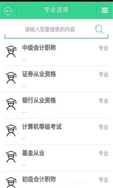 慧考题库1.0.3截图