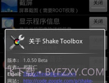 摇晃工具箱v1.3.5.16截图