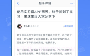 实习僧v3.5.14截图