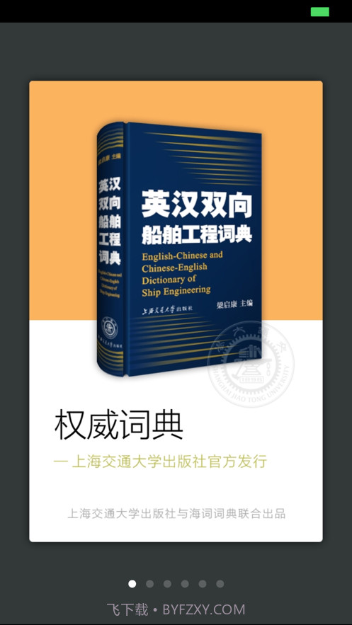 船舶英语词典3.0.4截图