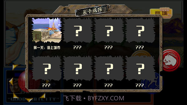 恐龙快打联机版v5.2.18截图