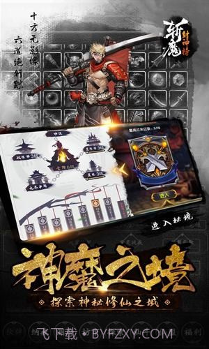 斩魔封神榜v4.19截图