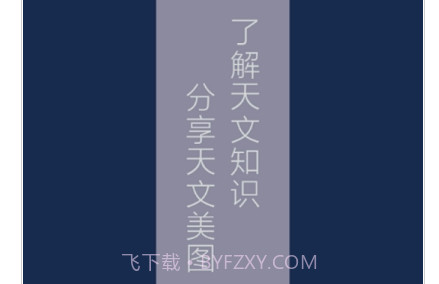 牧夫天文v1.0.21截图