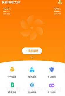 快客清理大师v1.1.19截图