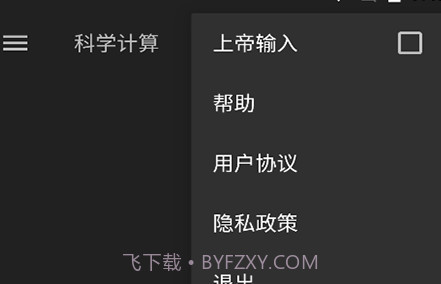 乐汇运算器v20210524鐎瑰宕渧1.17截图