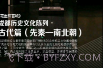 成都博物馆智慧导览v1.13截图