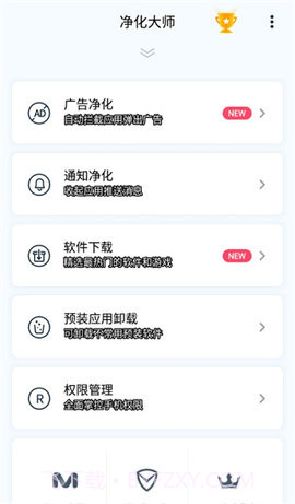 净化大师2.2.9截图