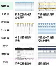 手机表格简易版v1.0.20截图