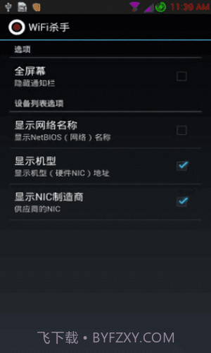 wifi杀手免root版(wifikill)v1.88截图