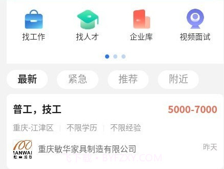 重庆招聘网v1.0.14截图
