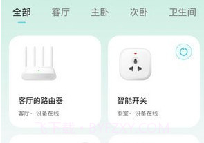 尚阁智能v1.0.19截图