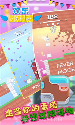 欢乐跳跳鸡v2.0.21截图
