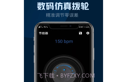 瑾软节拍器v1.0.21截图