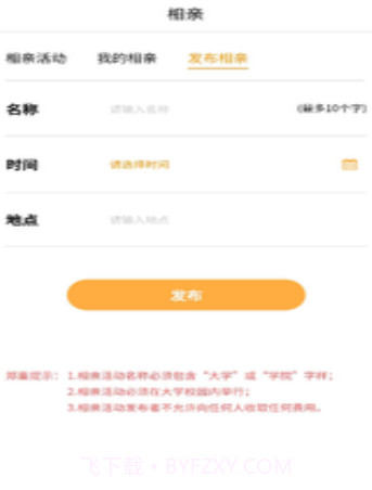 快乐恋爱v2.0.18截图