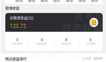 充电宝共享联盟v0.0.13截图
