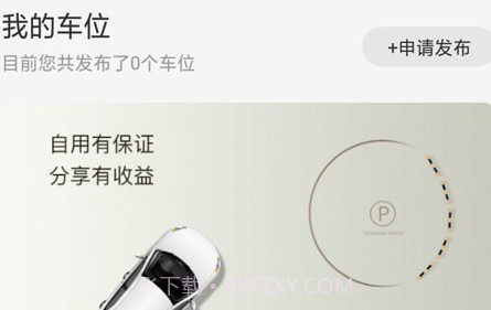 榴车位v0.2.22截图