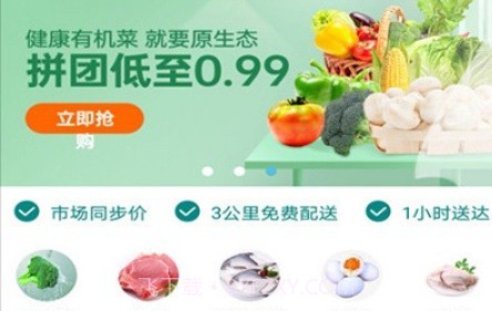 菜帮帮生鲜客户端v1.0.19截图