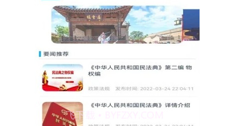 浚县智慧房产v0.21截图