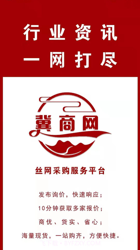 冀商网v1.0.01.0.14截图