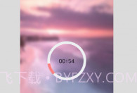 励志倒计时官方版V1.12截图