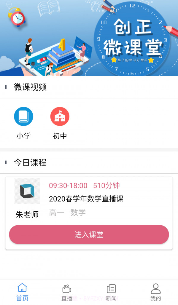 创正课堂2024v2.19截图