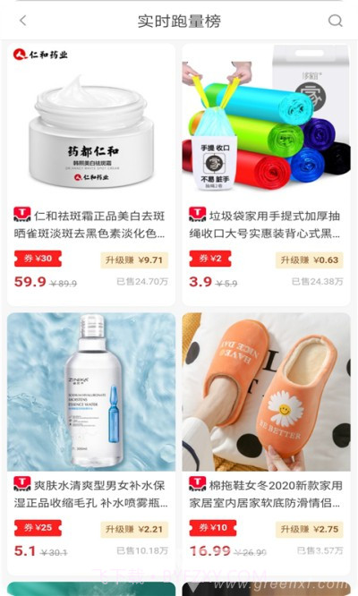 早早集购物(在线购物工具)V0.0.42 安卓最新版V0.0.3截图